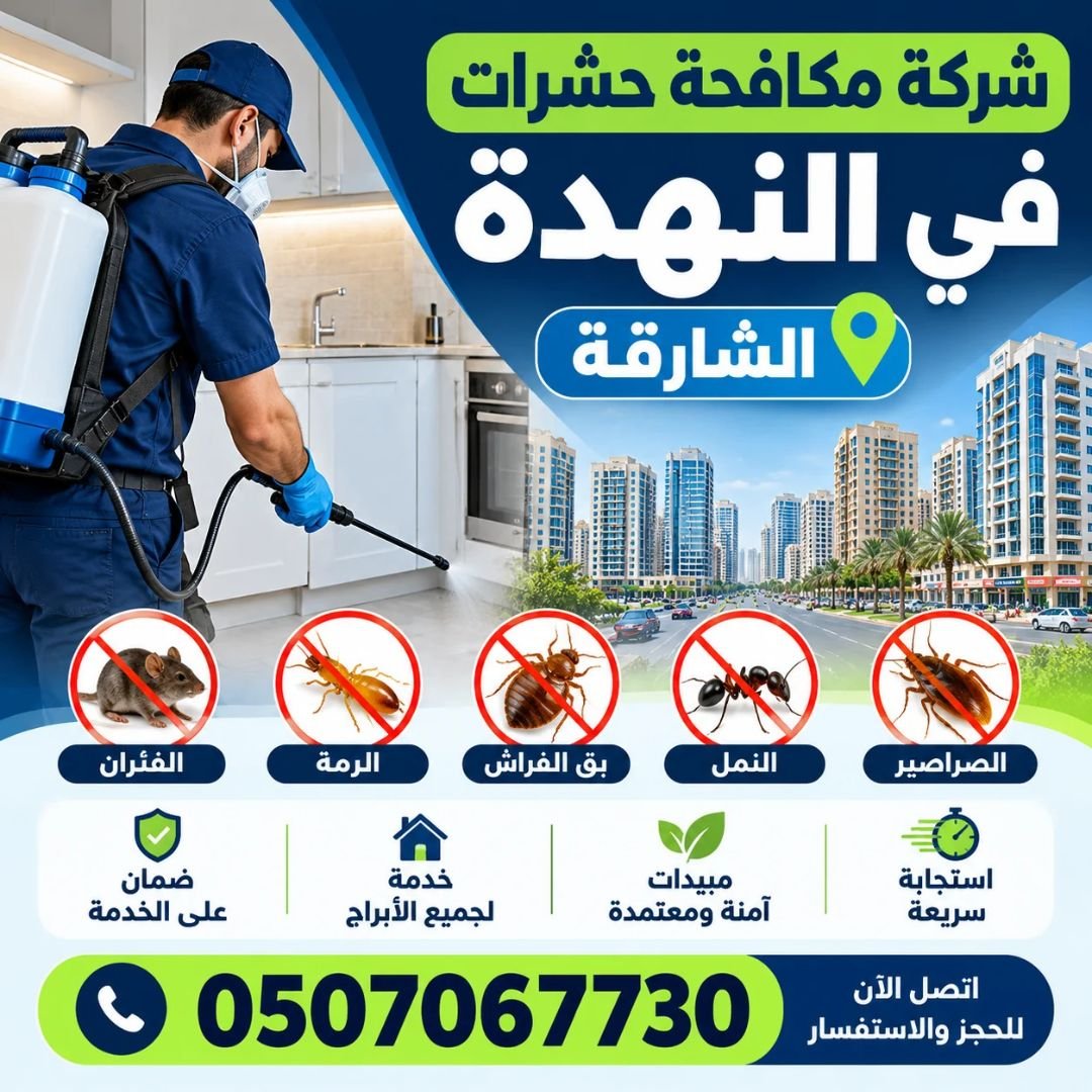 شركة مكافحة حشرات في النهدة الشارقة من حلول، فني يرش الحشرات داخل مطبخ شقة سكنية لمكافحة الصراصير وبق الفراش والنمل والرمة والفئران.