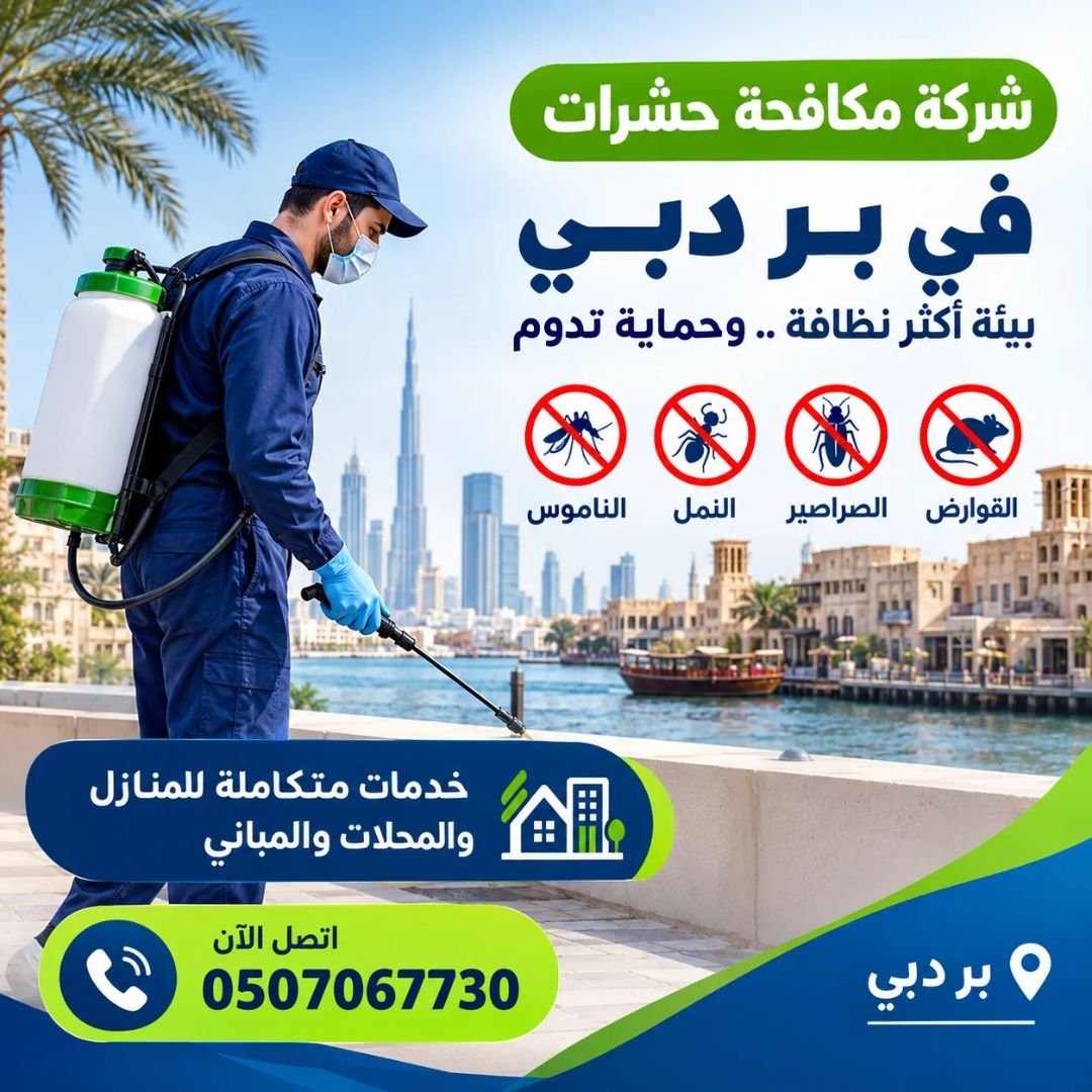 شركة مكافحة حشرات في بر دبي من حلول، فني متخصص يرش الحشرات داخل مطبخ لمكافحة الصراصير والنمل والذباب والقوارض في المنازل والمطاعم.